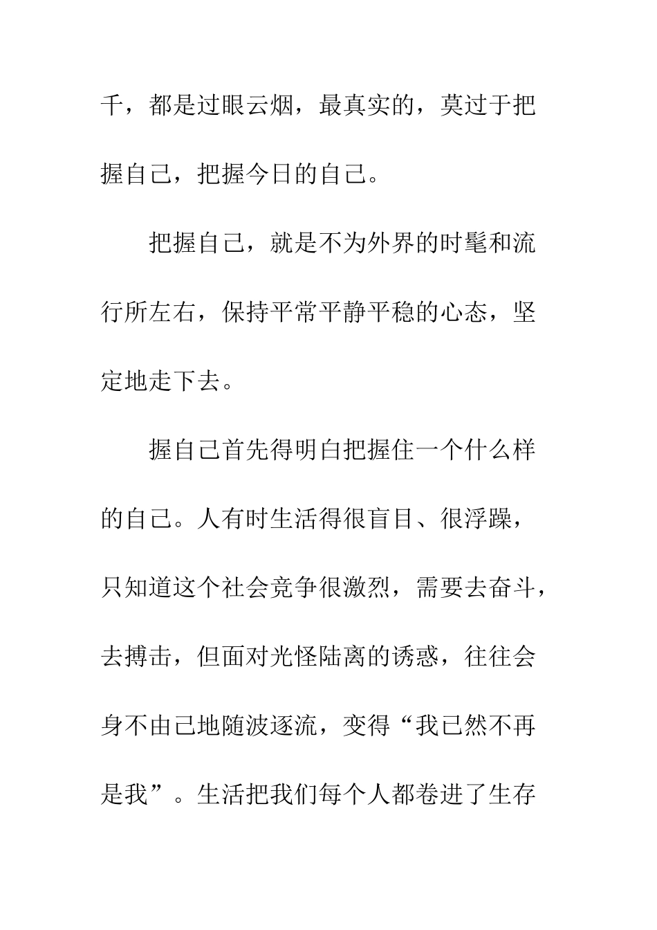 关于把握自己的作文把握自己-5_第3页