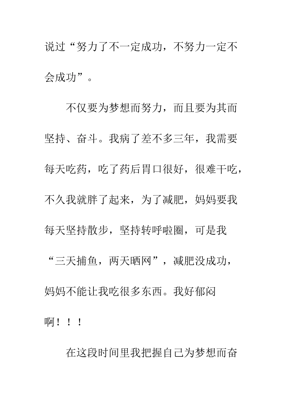 关于把握自己的作文把握自己-10_第2页