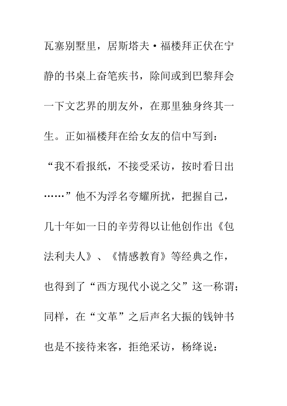 关于把握自己的作文把握自己-4_第2页