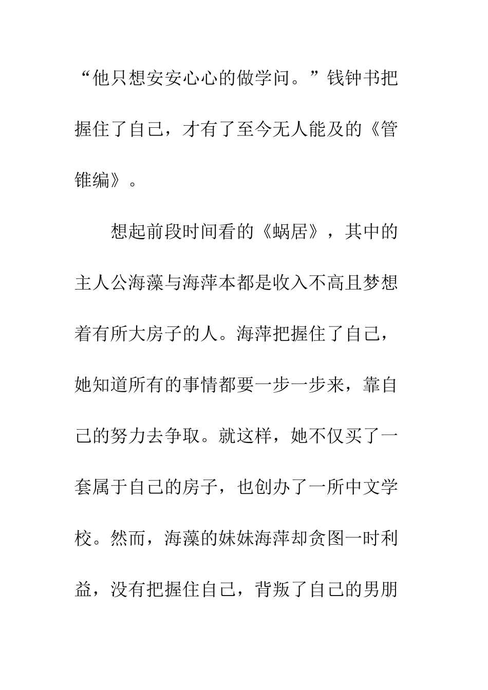 关于把握自己的作文把握自己-4_第3页