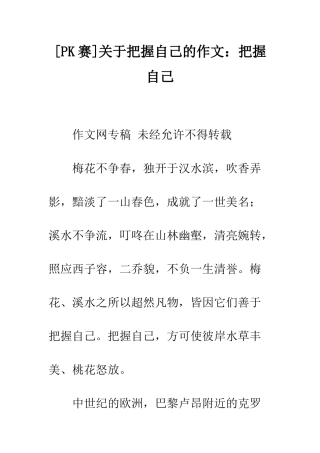 关于把握自己的作文把握自己-4
