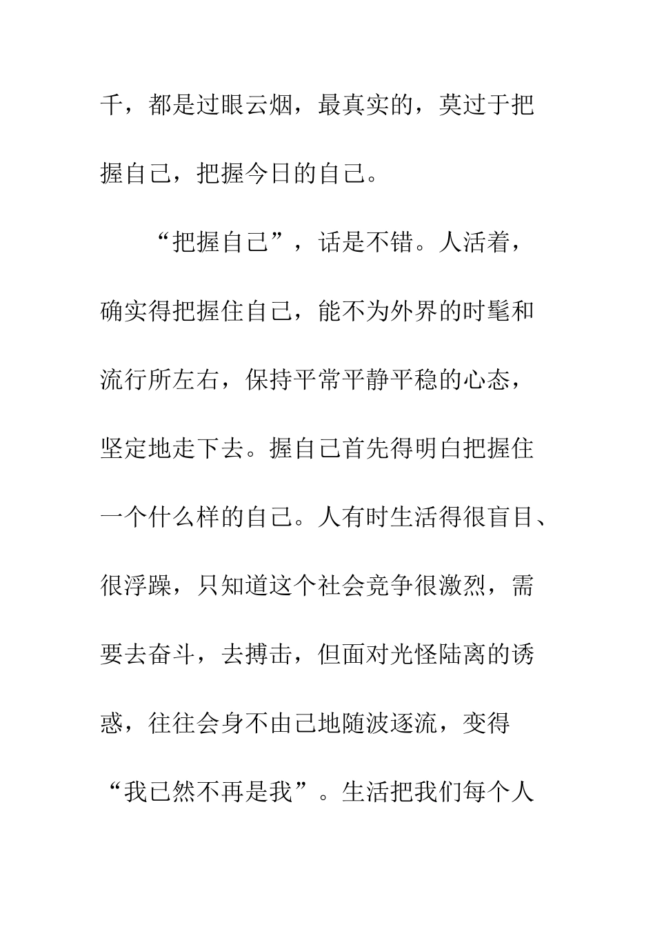 关于把握自己的作文把握自己-13_第2页