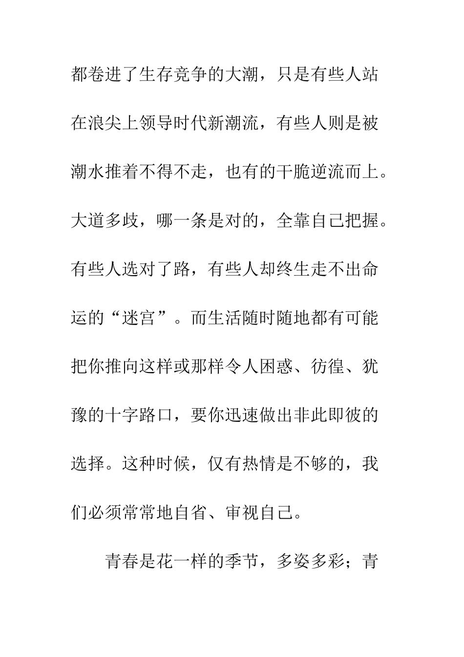 关于把握自己的作文把握自己-13_第3页