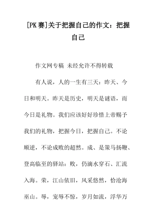 关于把握自己的作文把握自己-13