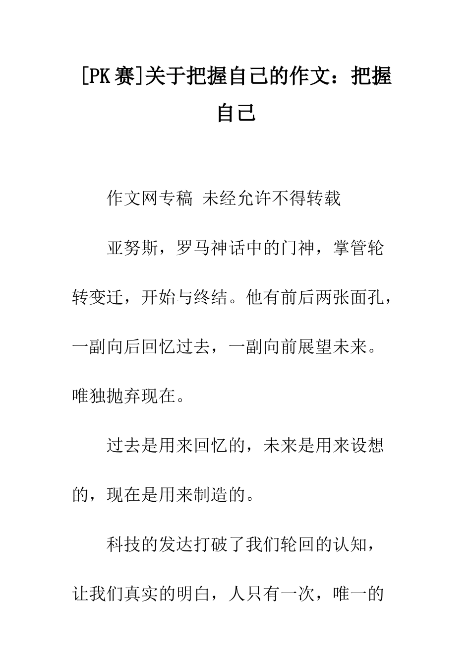 关于把握自己的作文把握自己-6_第1页