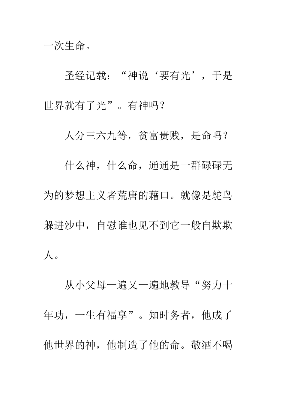 关于把握自己的作文把握自己-6_第2页