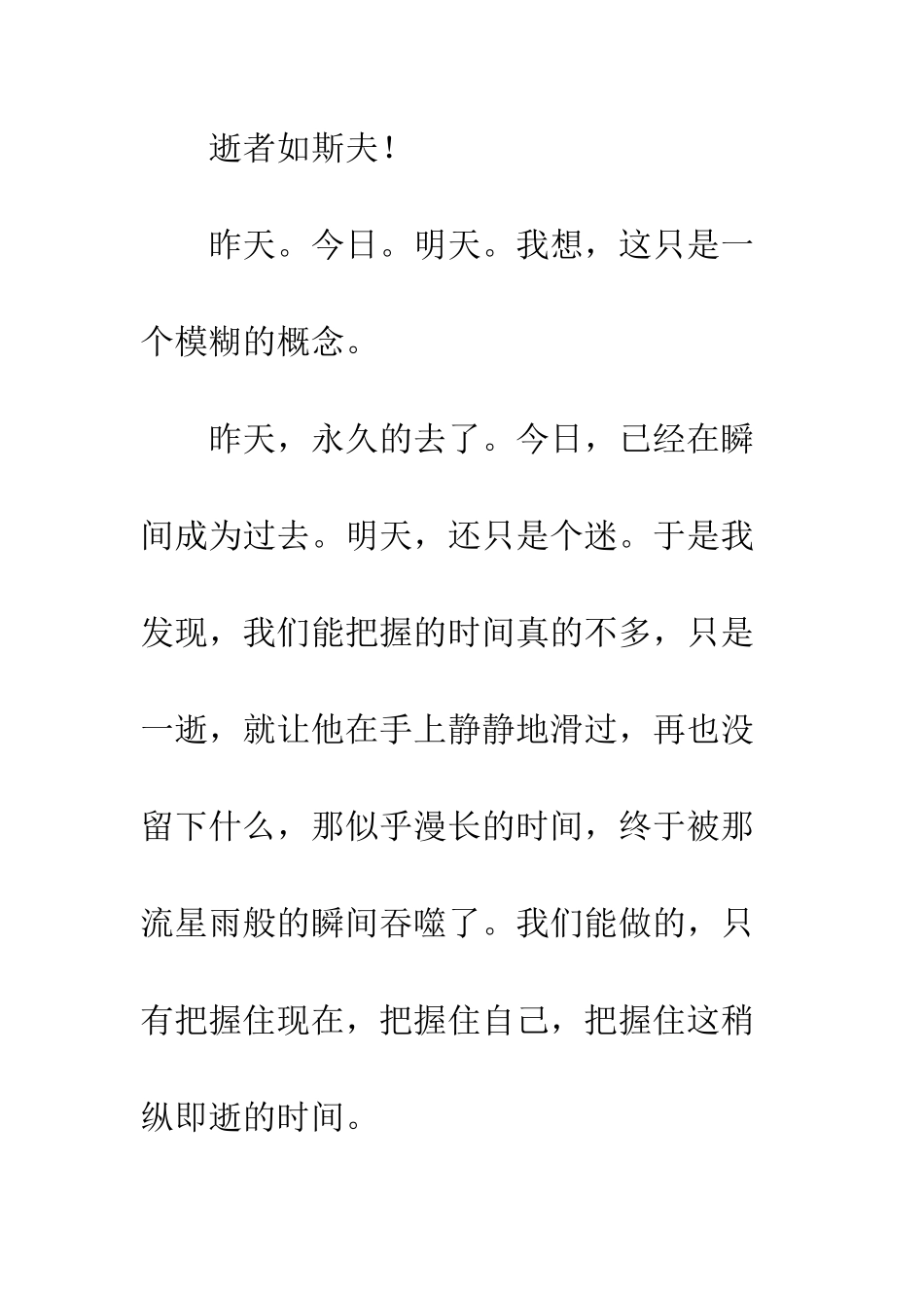 关于把握自己的作文把握自己-15_第2页