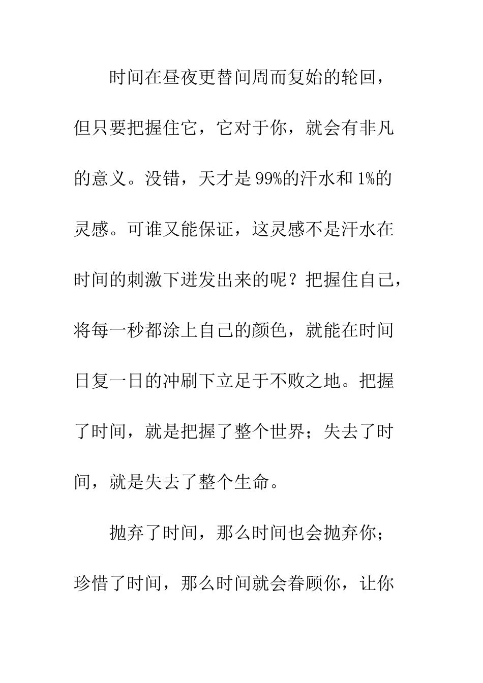 关于把握自己的作文把握自己-15_第3页