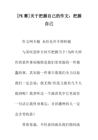 关于把握自己的作文把握自己-8