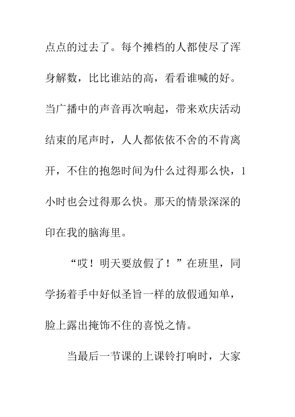 关于把握自己的作文把握自己-9_第3页