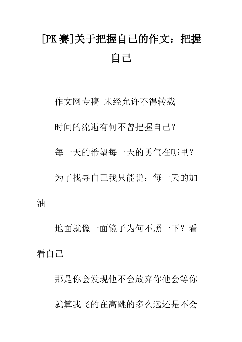 关于把握自己的作文把握自己_第1页