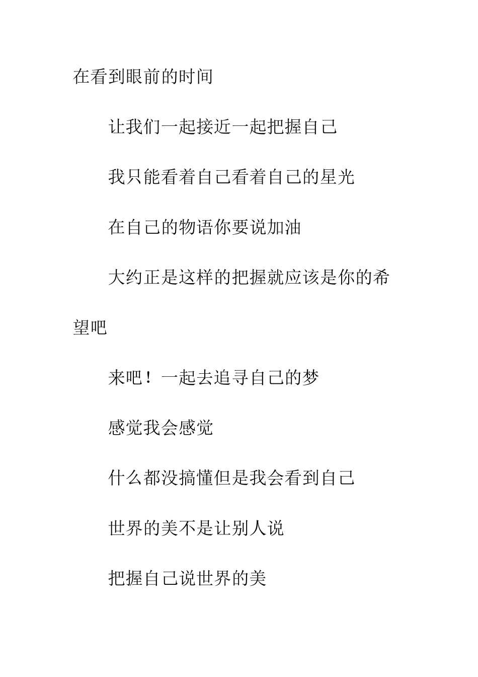 关于把握自己的作文把握自己_第2页