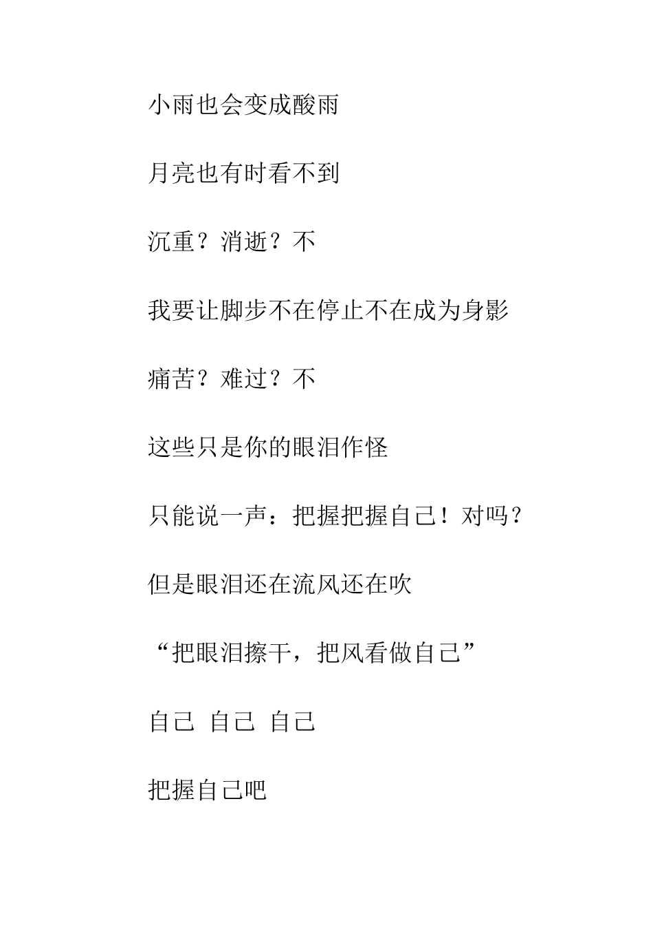 关于把握自己的作文把握自己_第3页