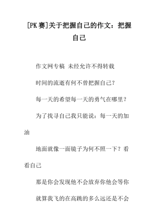 关于把握自己的作文把握自己