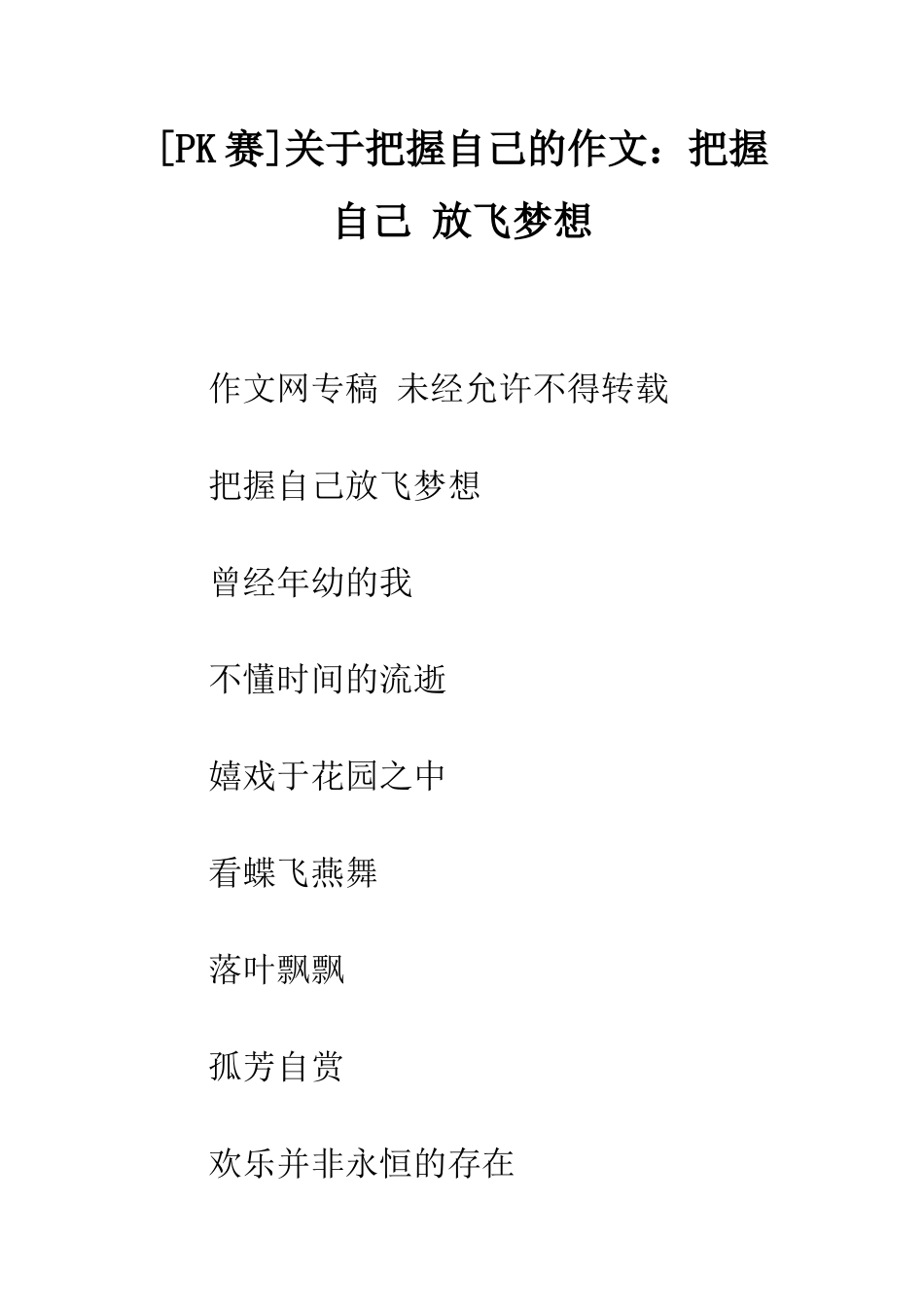 关于把握自己的作文把握自己-放飞梦想_第1页