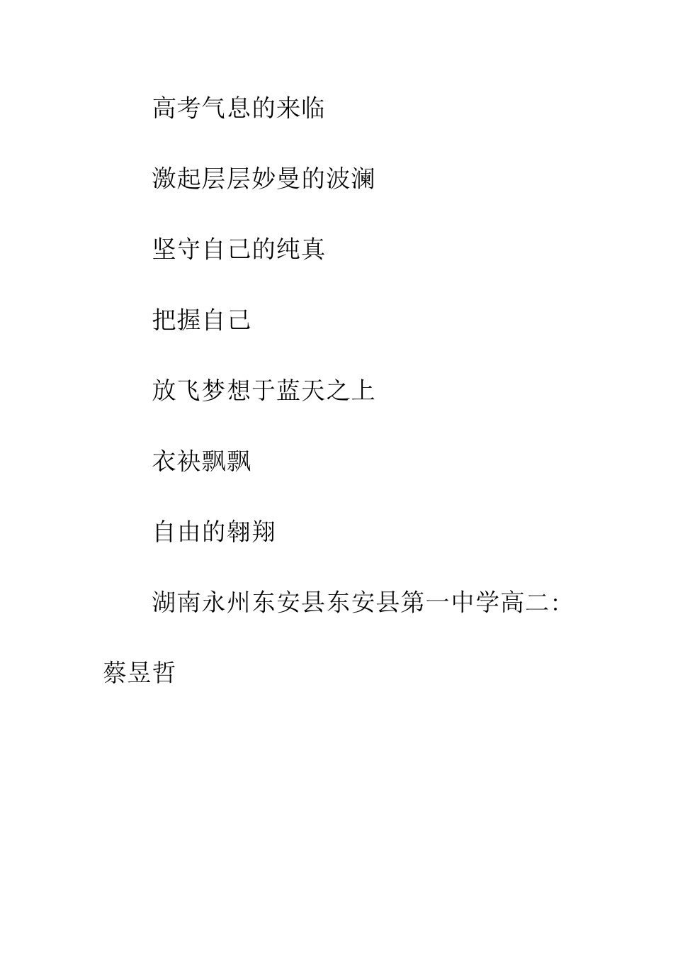 关于把握自己的作文把握自己-放飞梦想_第2页