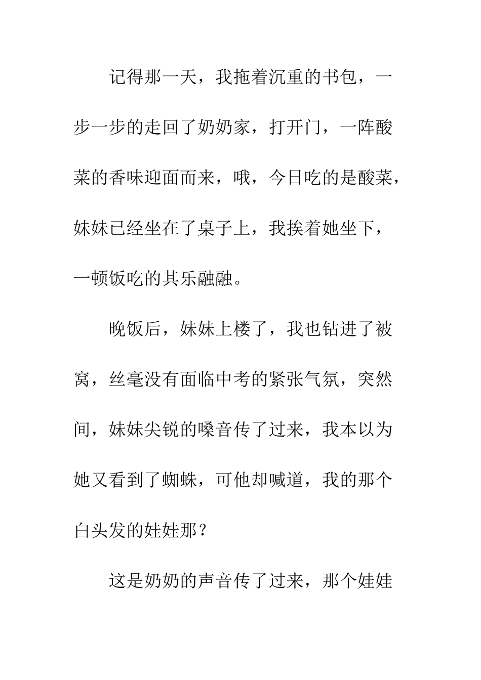关于把握自己的作文把握自己-17_第2页