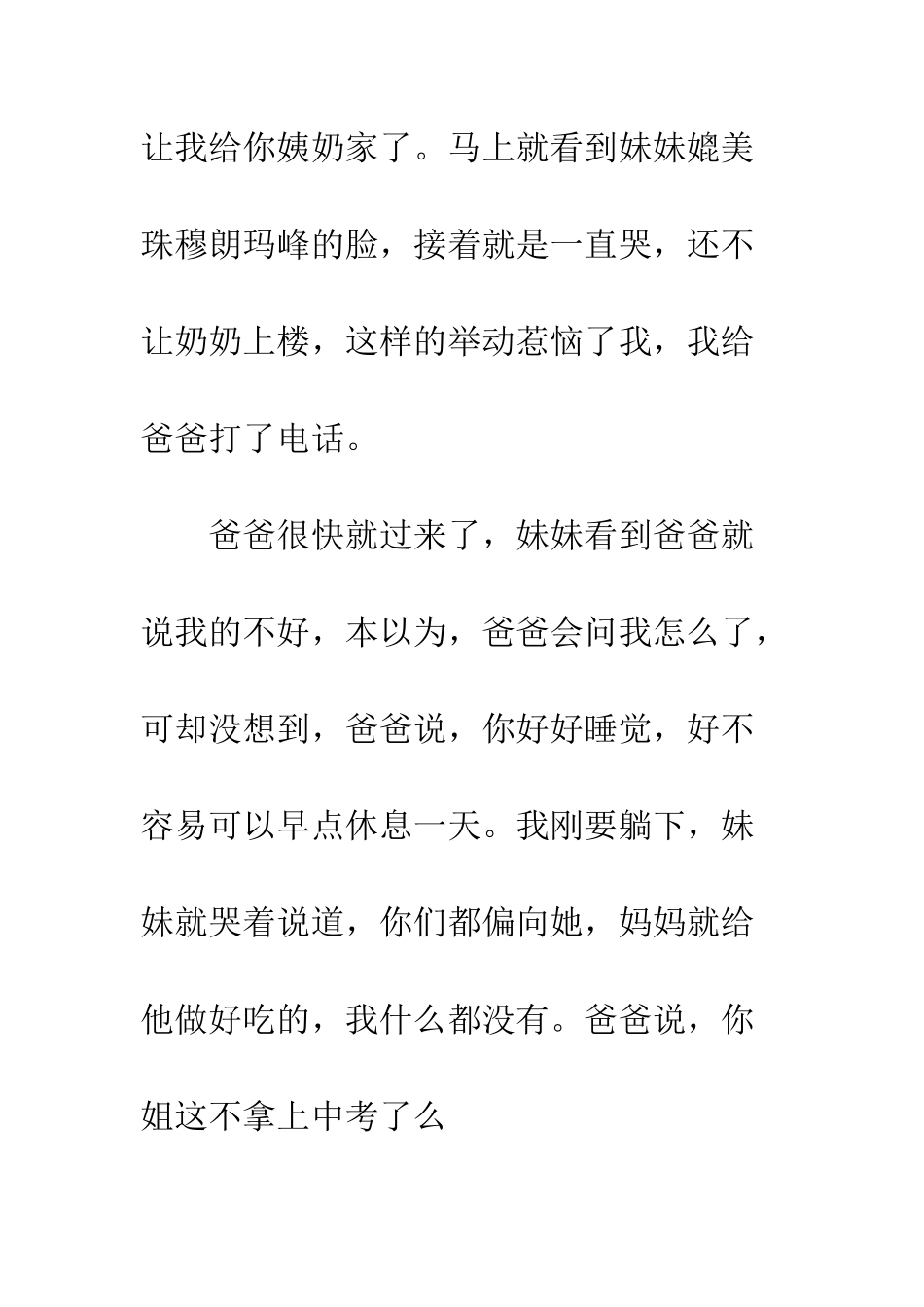 关于把握自己的作文把握自己-17_第3页