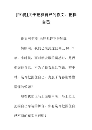 关于把握自己的作文把握自己-17