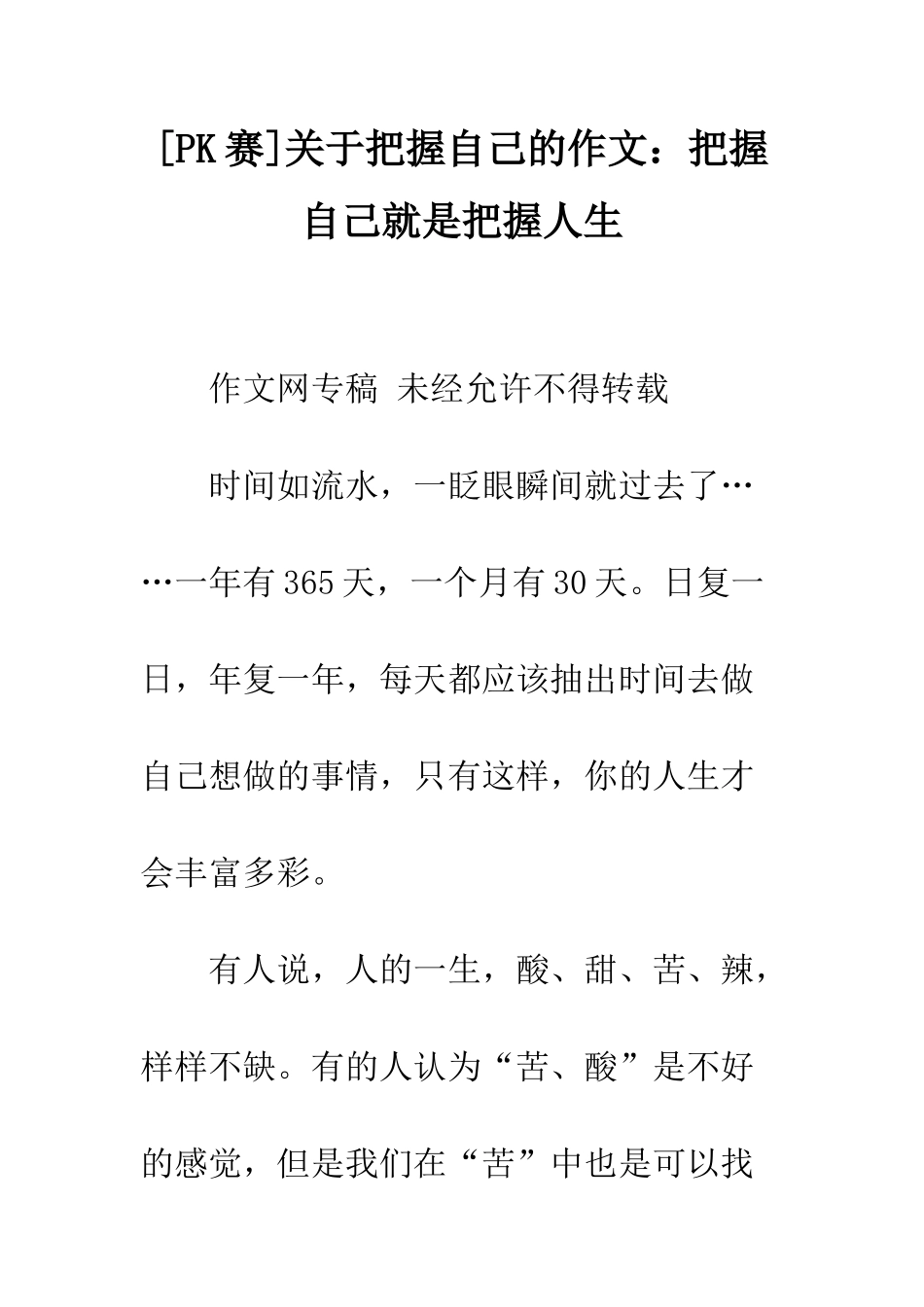 关于把握自己的作文把握自己就是把握人生_第1页