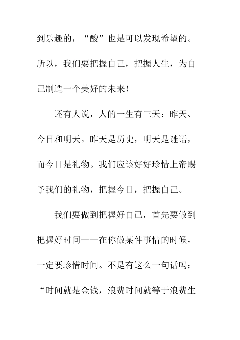 关于把握自己的作文把握自己就是把握人生_第2页