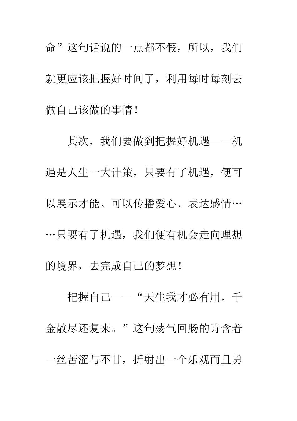 关于把握自己的作文把握自己就是把握人生_第3页