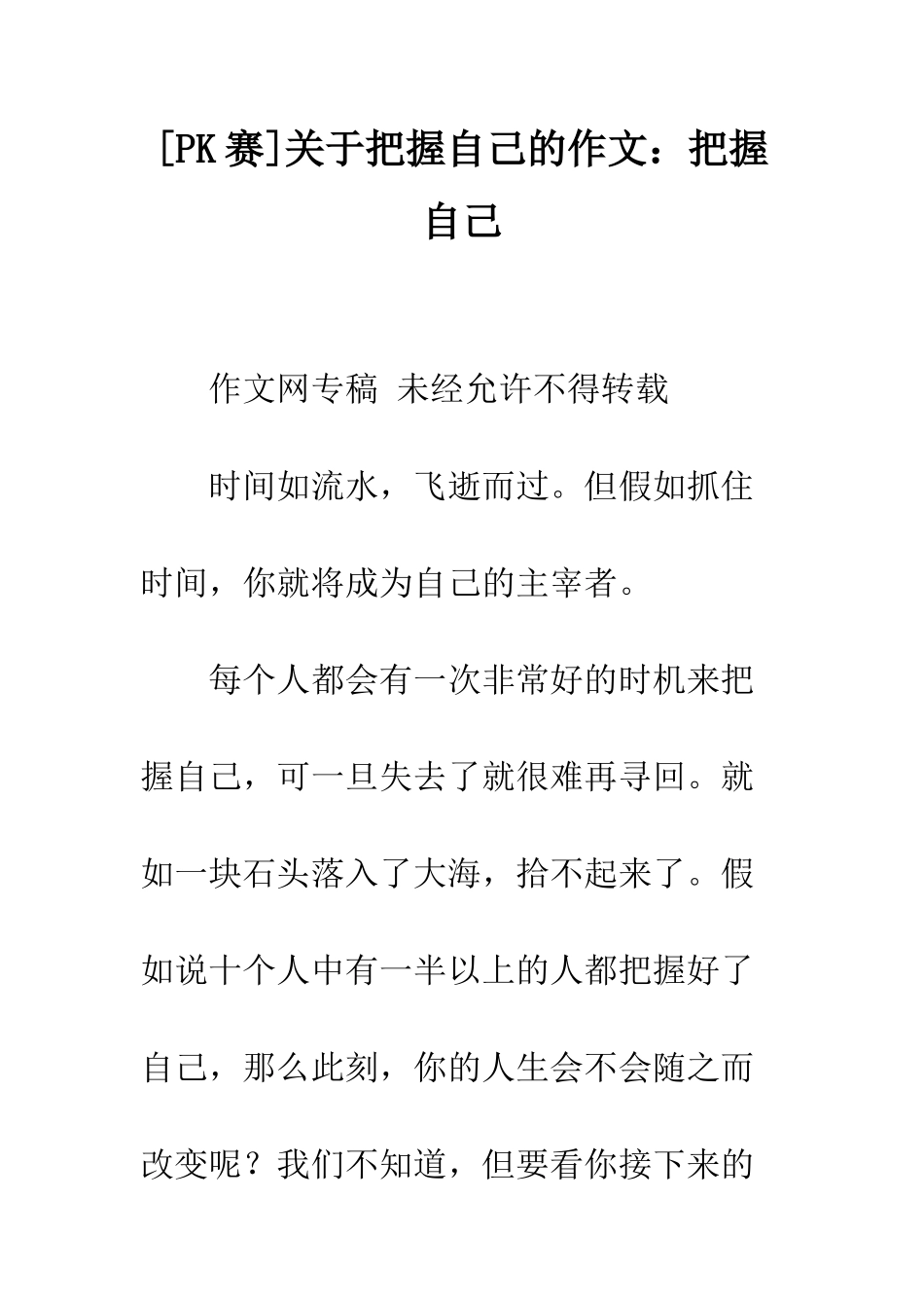 关于把握自己的作文把握自己-7_第1页