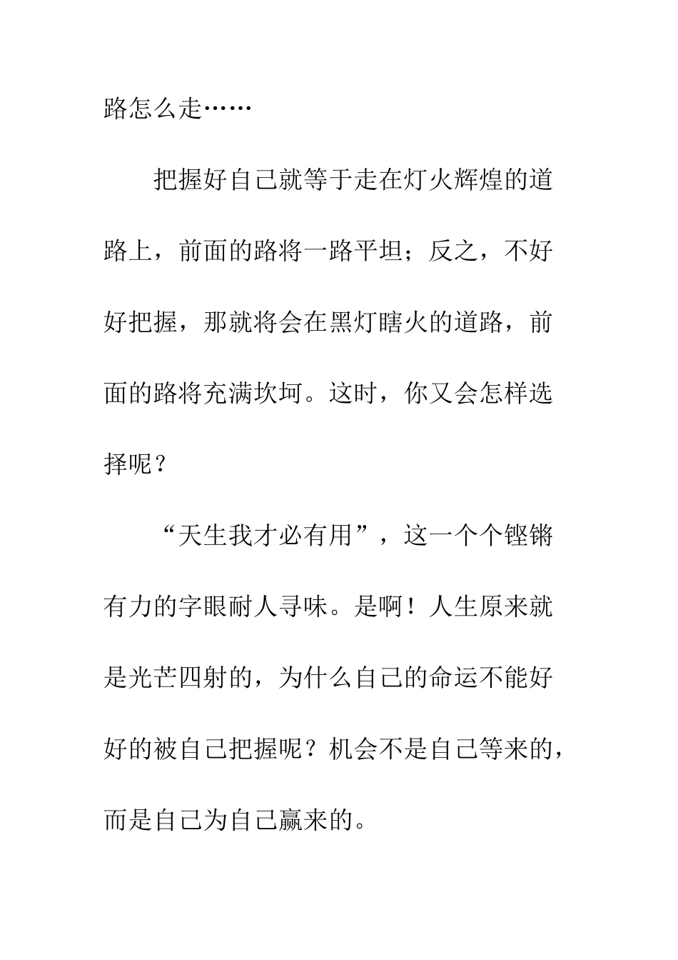 关于把握自己的作文把握自己-7_第2页