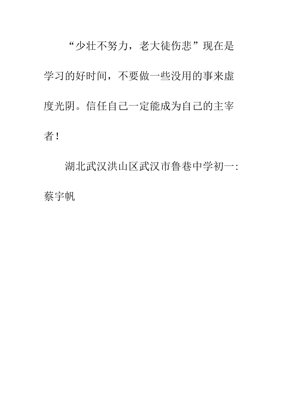 关于把握自己的作文把握自己-7_第3页