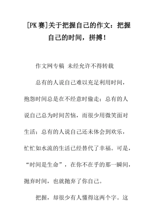 关于把握自己的作文把握自己的时间-拼搏!