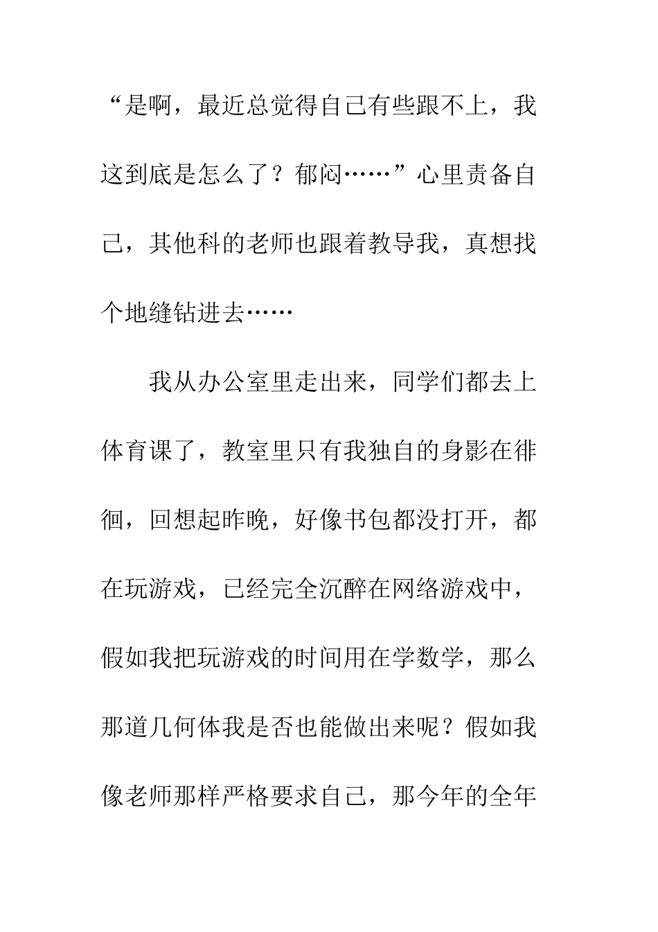 关于把握自己的作文把握自己造就美好未来_第2页