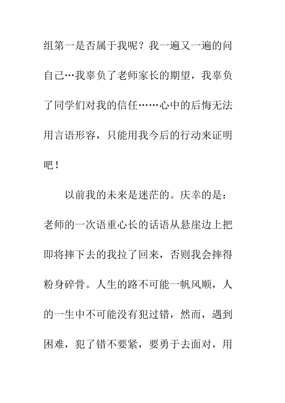 关于把握自己的作文把握自己造就美好未来_第3页