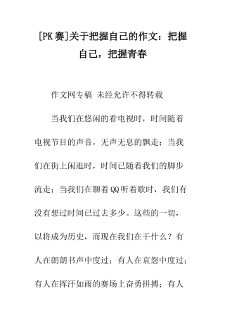 关于把握自己的作文把握自己-把握青春