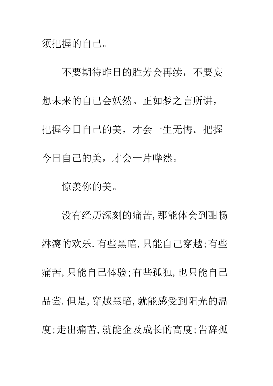 关于把握自己的作文梦之言努力把握自己的美_第2页