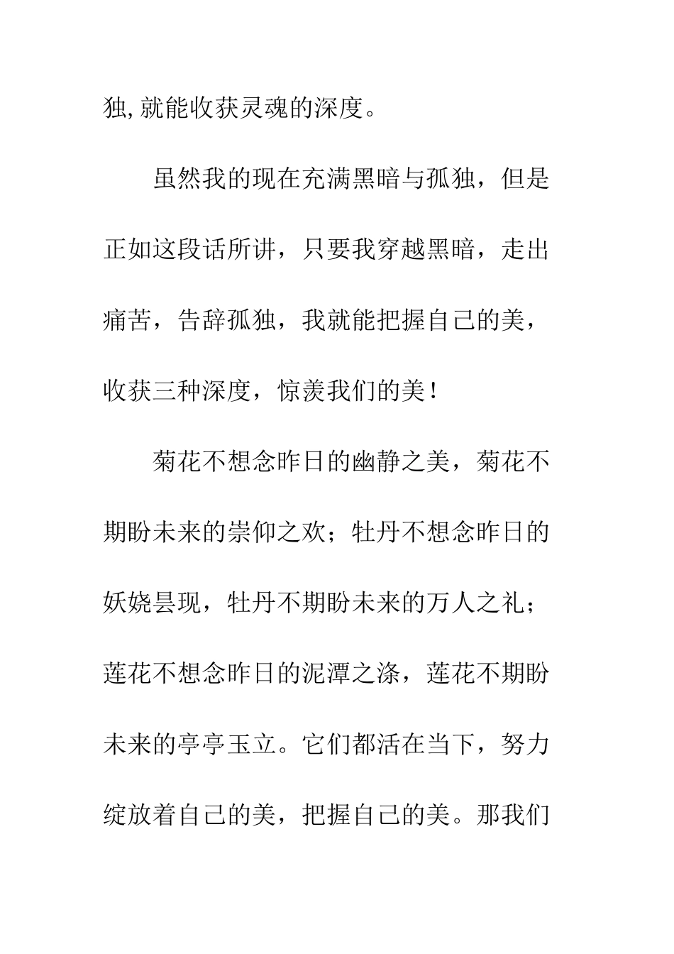 关于把握自己的作文梦之言努力把握自己的美_第3页