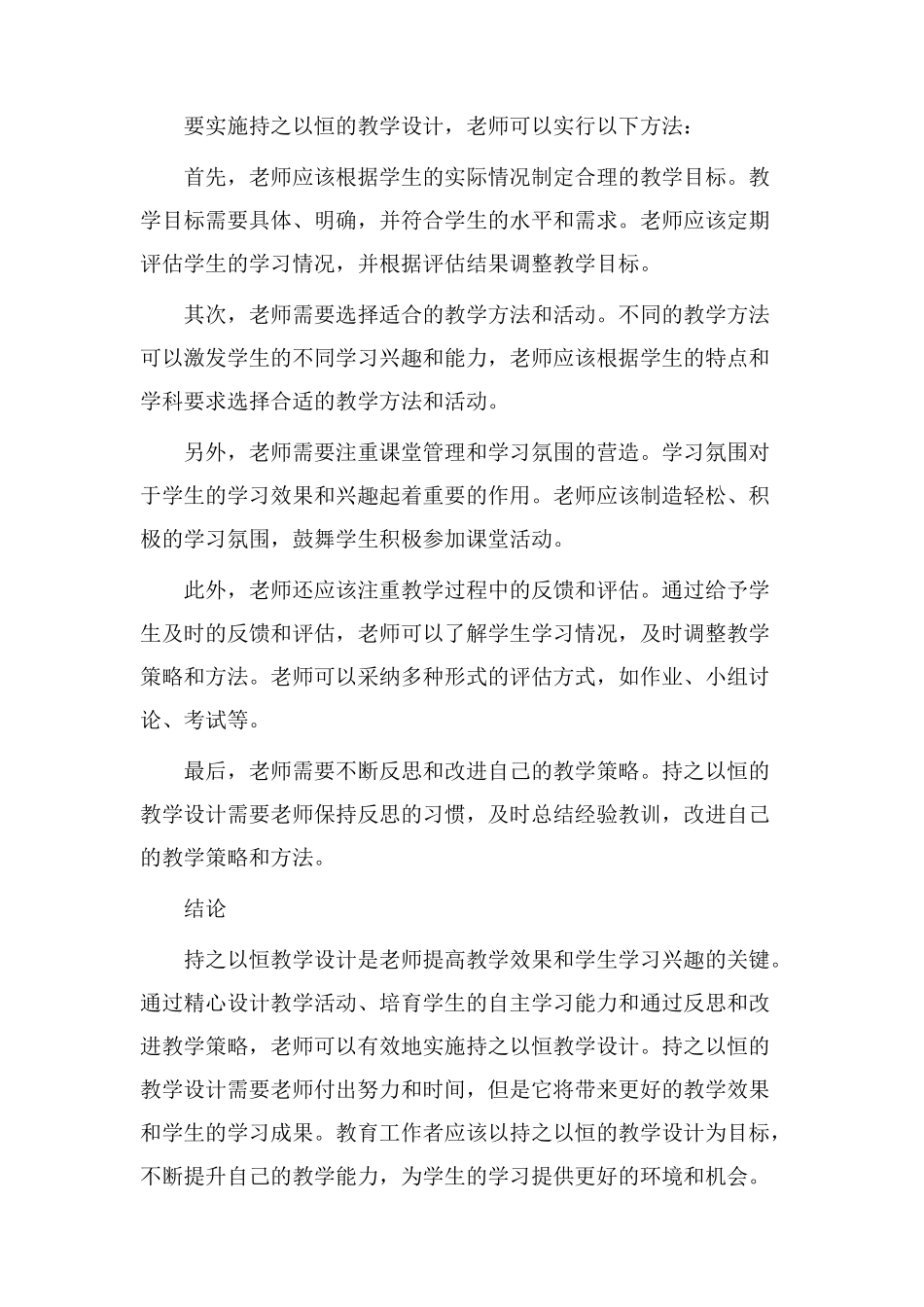 关于持之以恒教学设计_第2页