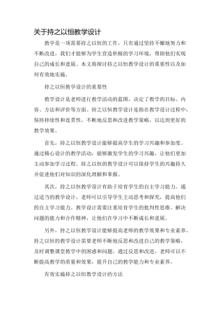 关于持之以恒教学设计