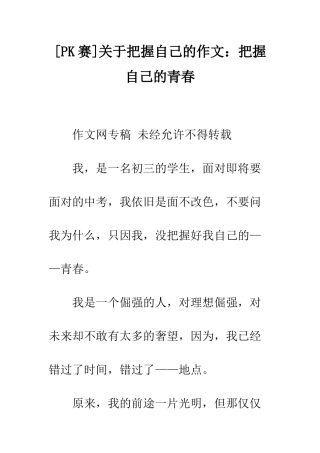 关于把握自己的作文把握自己的青春
