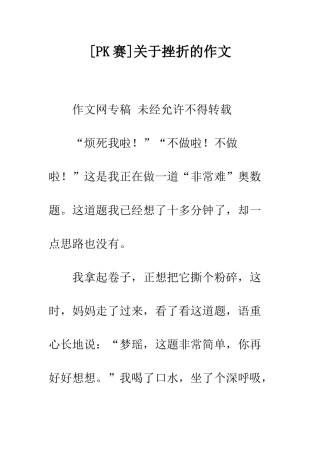 关于挫折的作文
