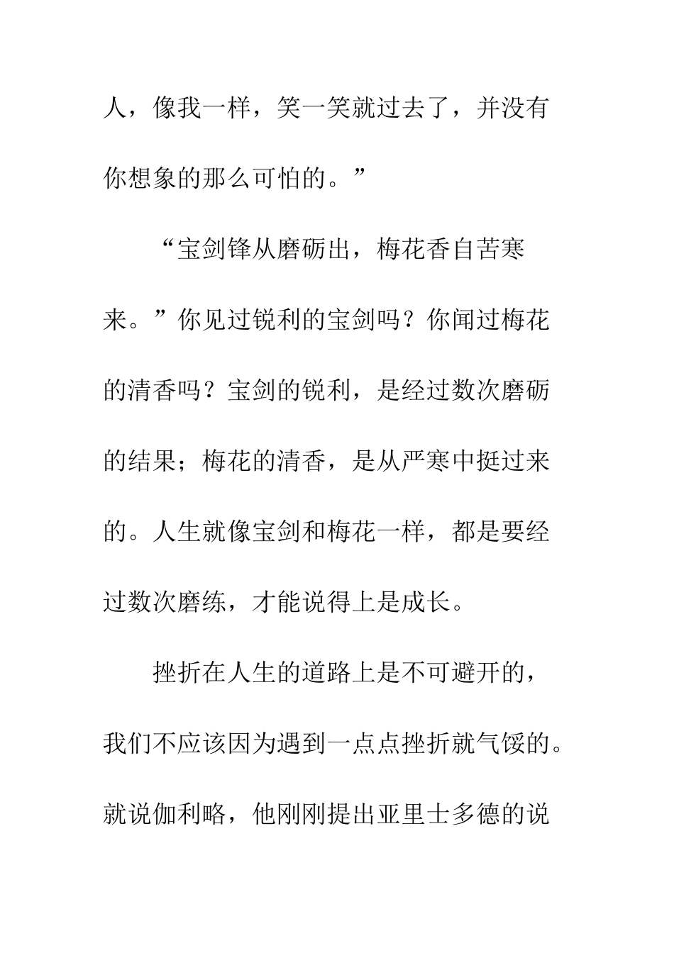 关于挫折的作文人生-需要挫折!_第2页