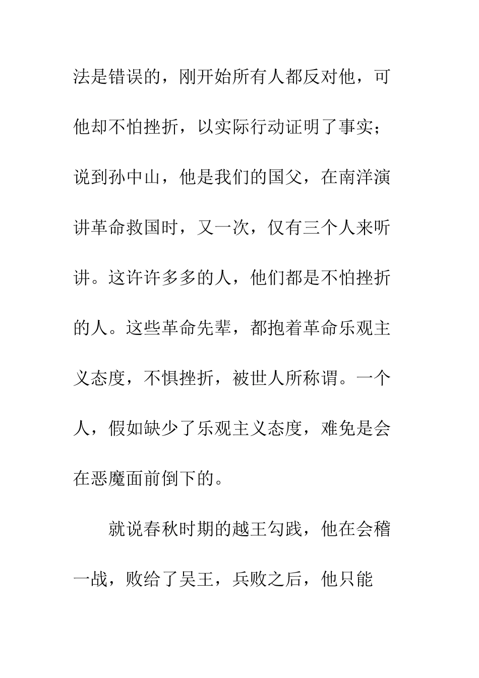 关于挫折的作文人生-需要挫折!_第3页