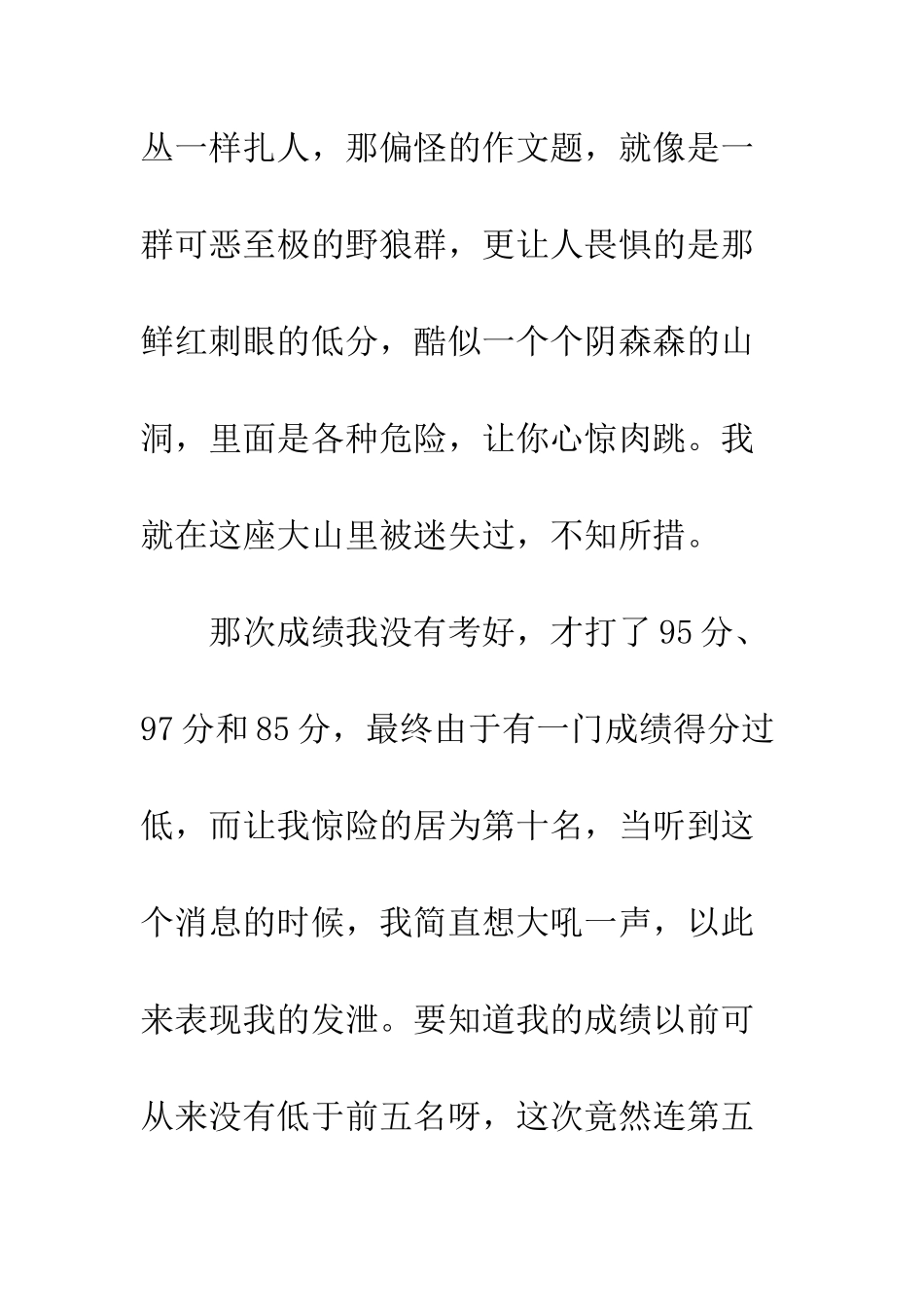 关于挫折的作文只要吸取教训-就会战胜挫折_第2页