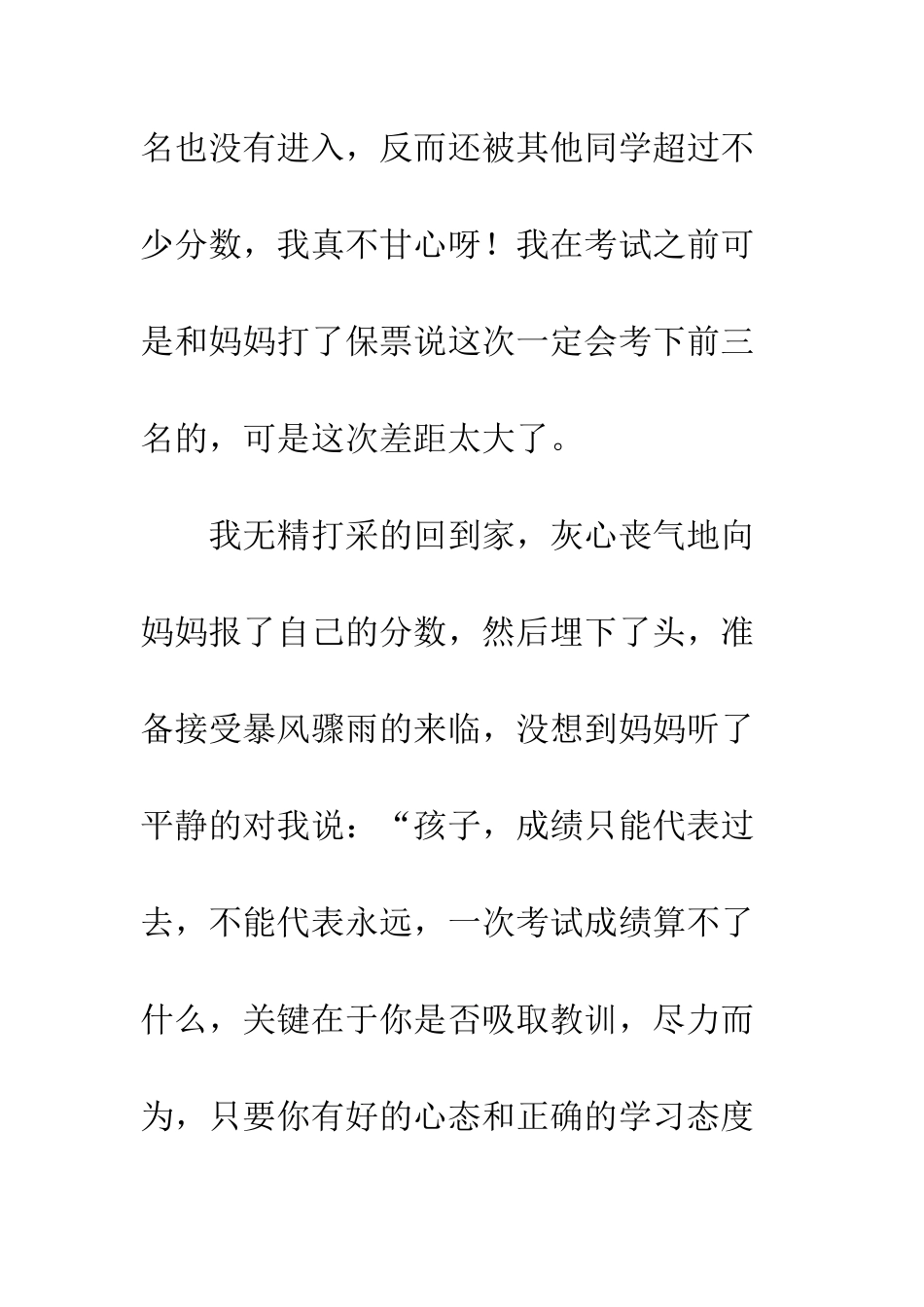 关于挫折的作文只要吸取教训-就会战胜挫折_第3页