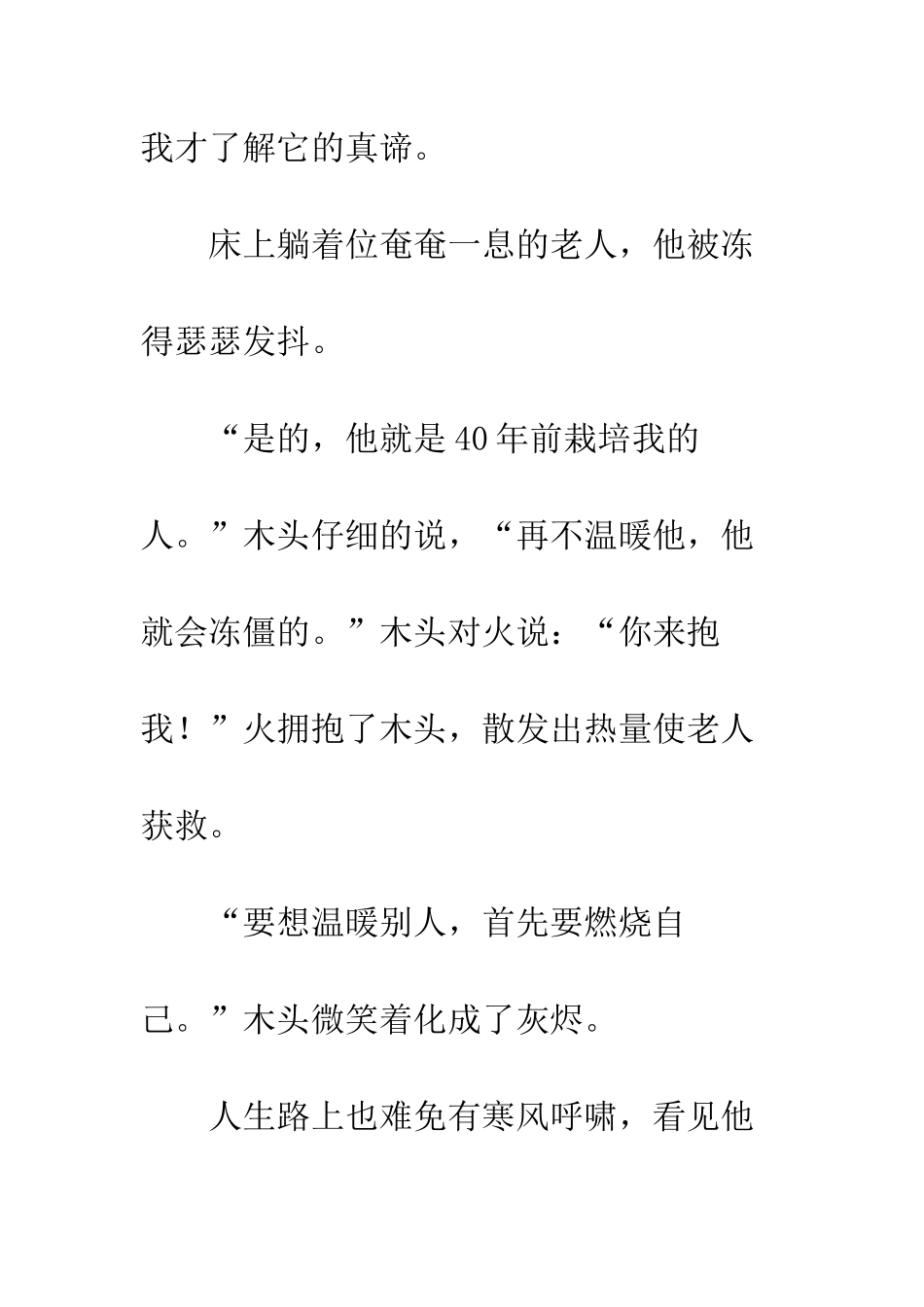 关于把握自己的作文握紧自己_第3页