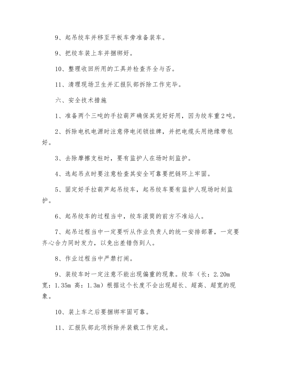 关于拆除付上山绞车的安全技术措施_第2页