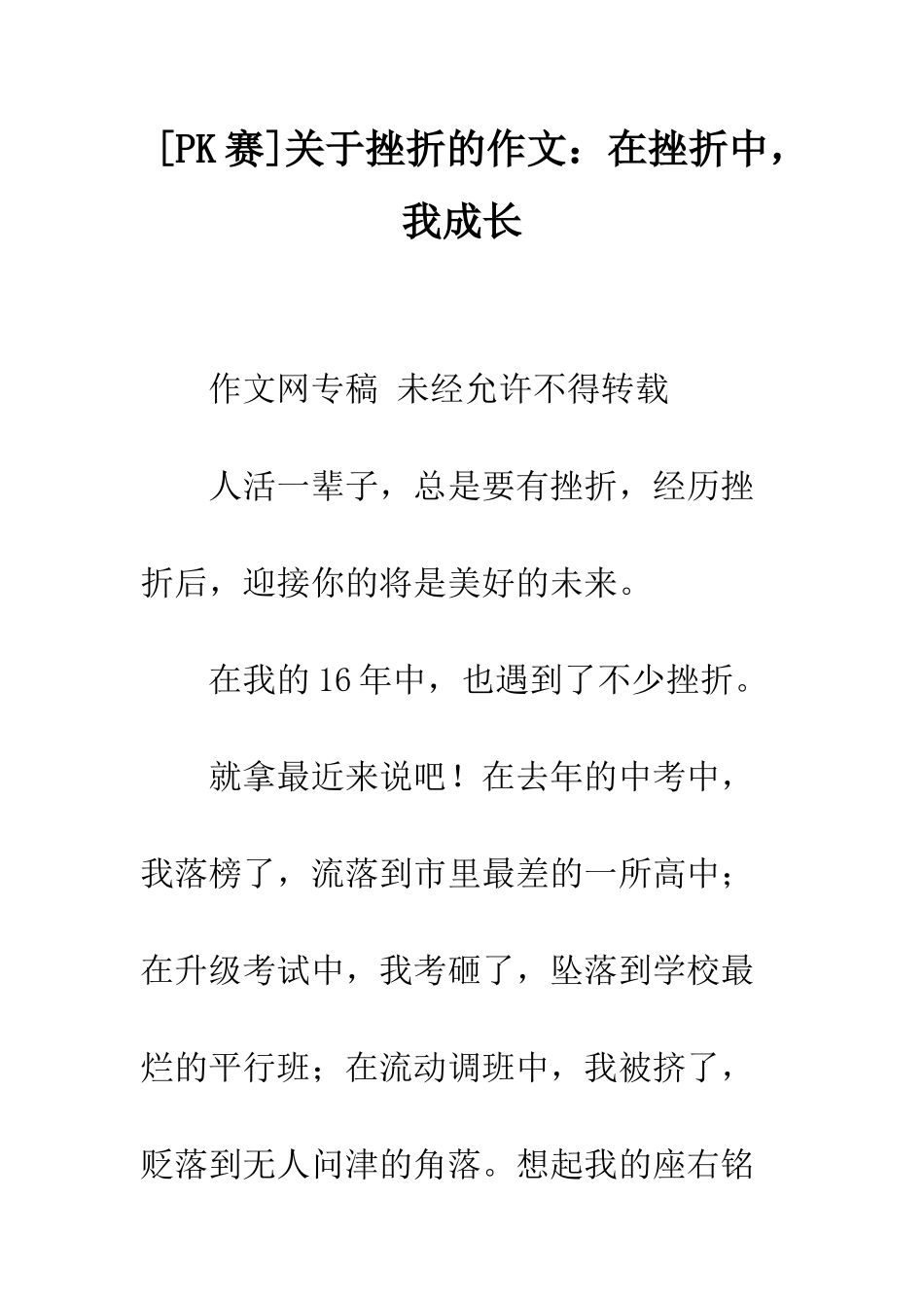 关于挫折的作文在挫折中-我成长_第1页