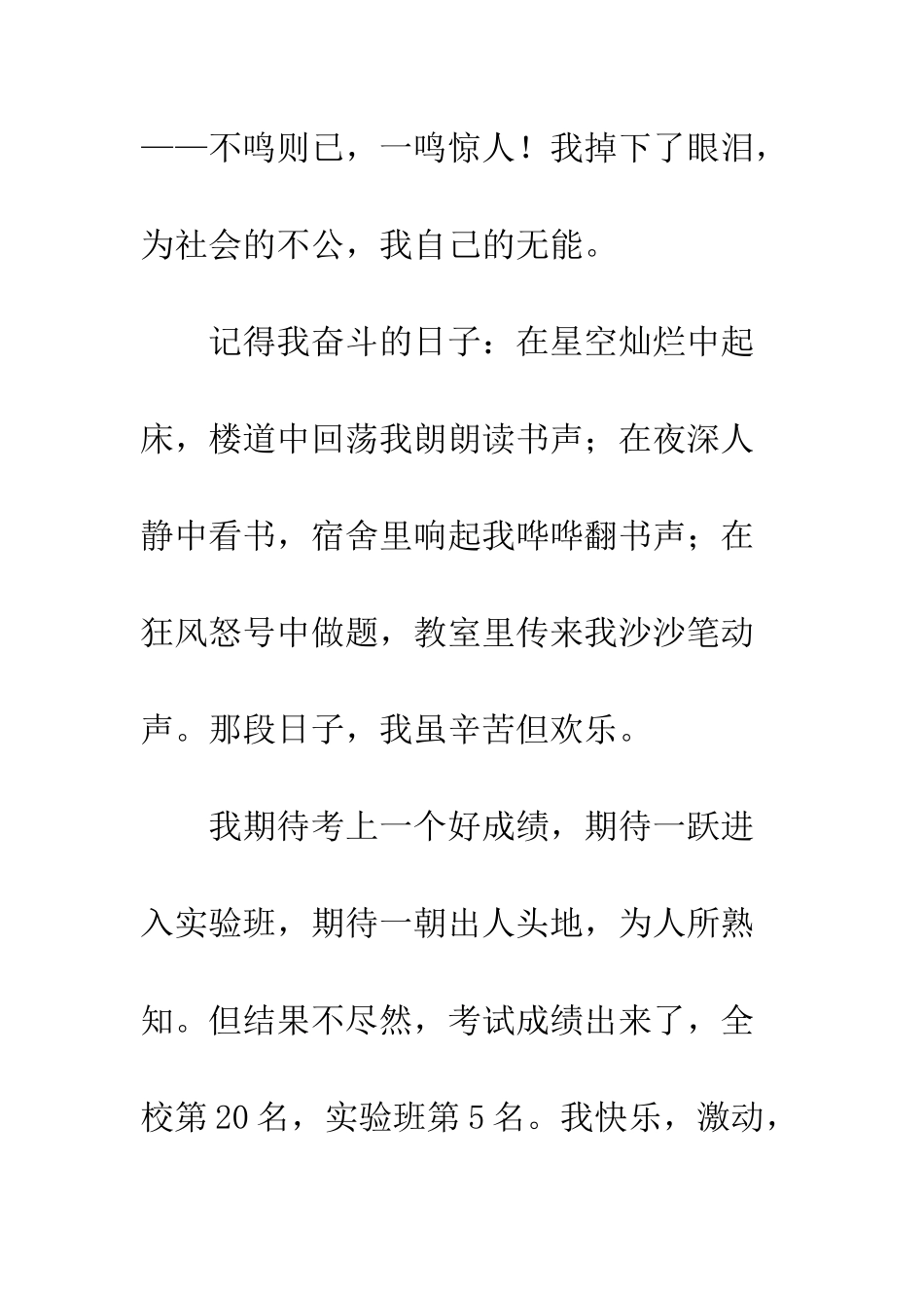 关于挫折的作文在挫折中-我成长_第2页