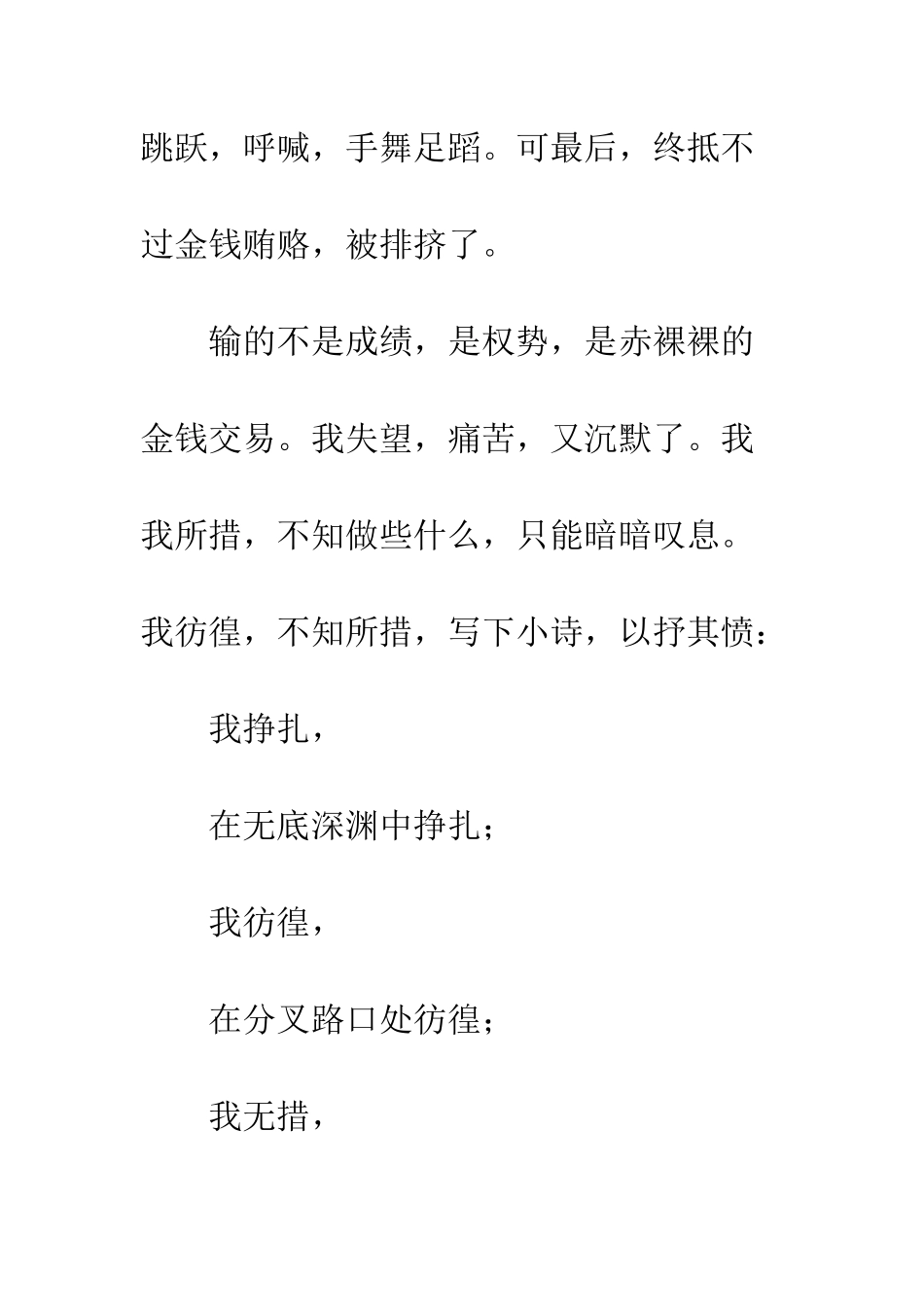 关于挫折的作文在挫折中-我成长_第3页