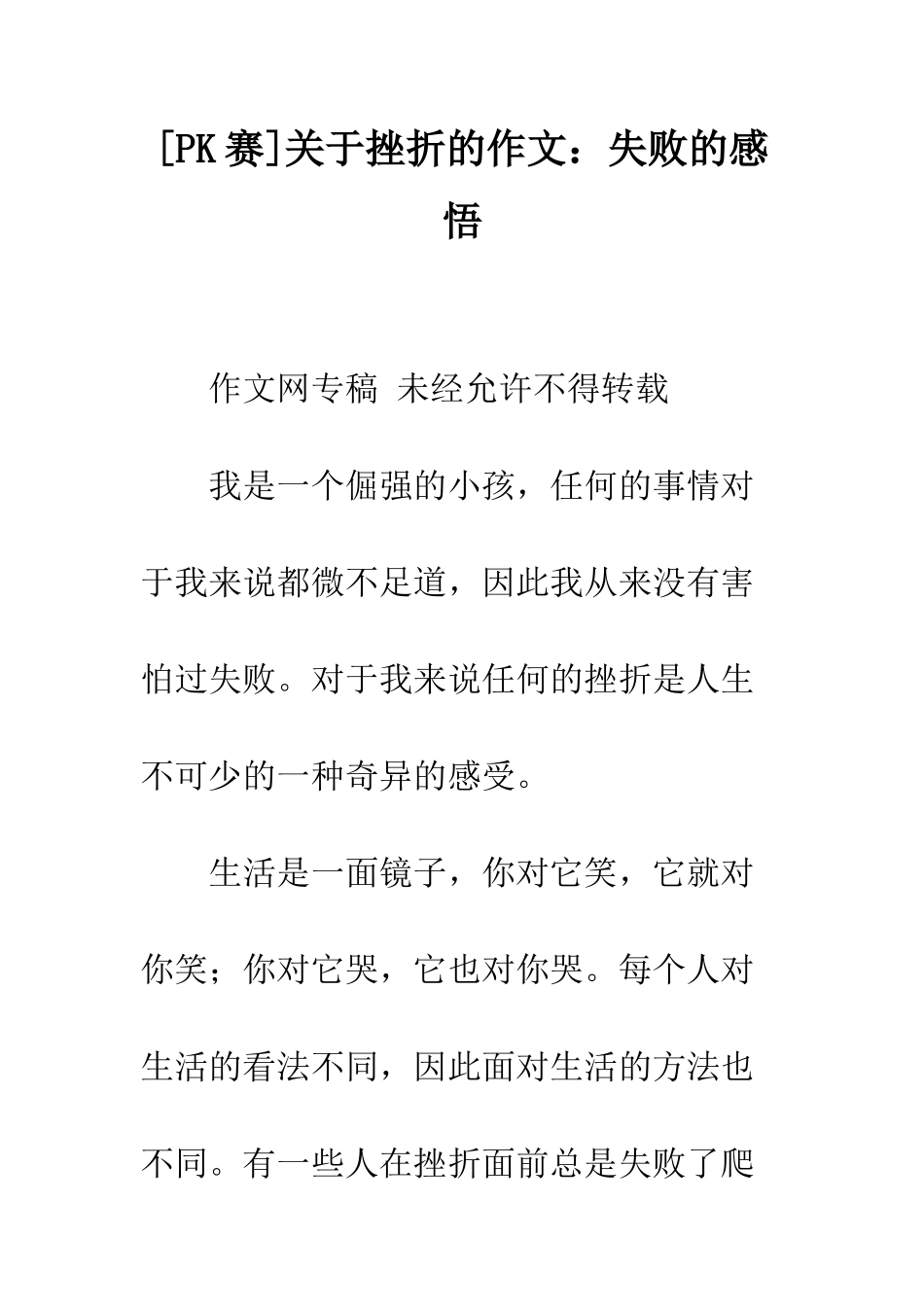 关于挫折的作文失败的感悟_第1页