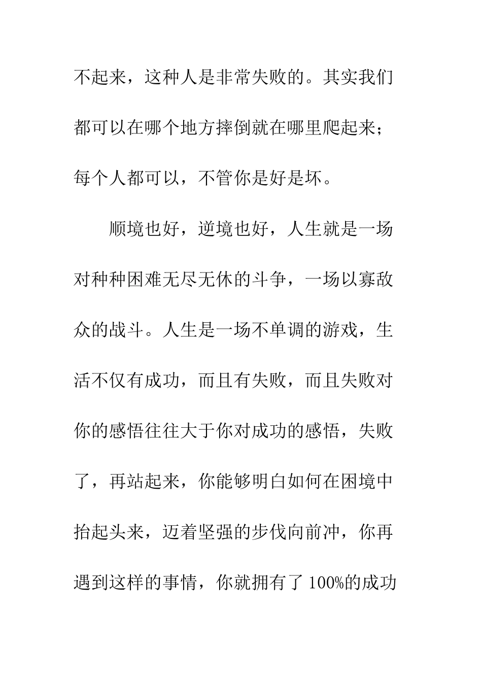 关于挫折的作文失败的感悟_第2页